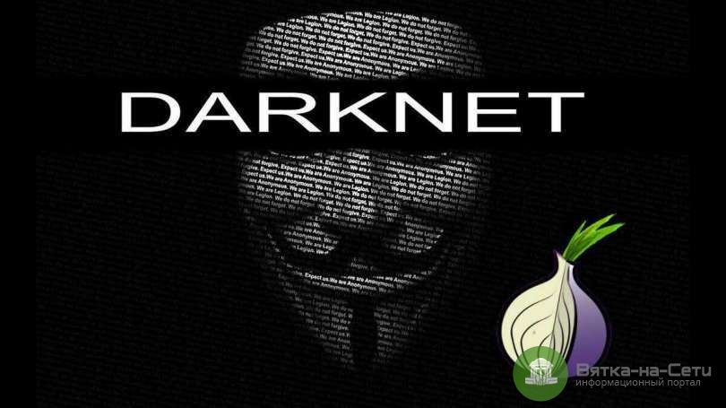 Dark net официальный сайт